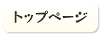 宇都宮屋台横丁 トップページ