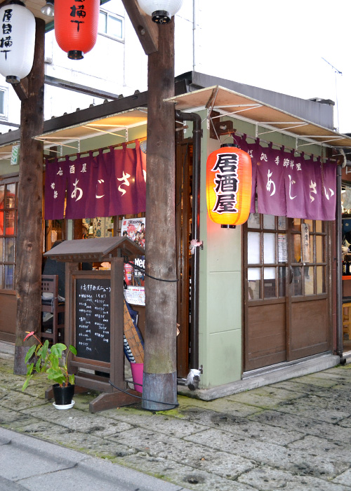そば&季節料理 あじさい